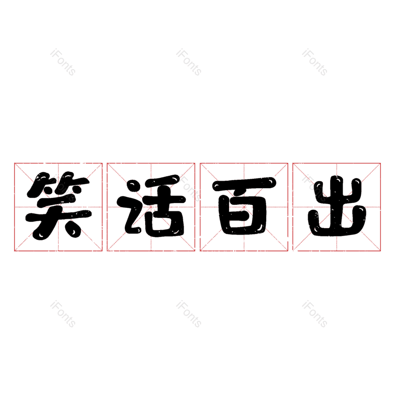 图片,元素,PNG,免抠素材